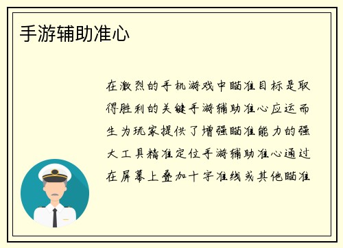 手游辅助准心 手游辅助准心