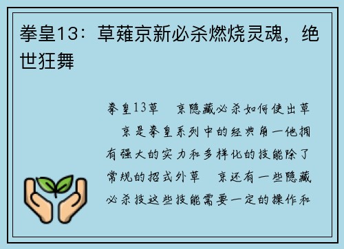 拳皇13：草薙京新必杀燃烧灵魂，绝世狂舞